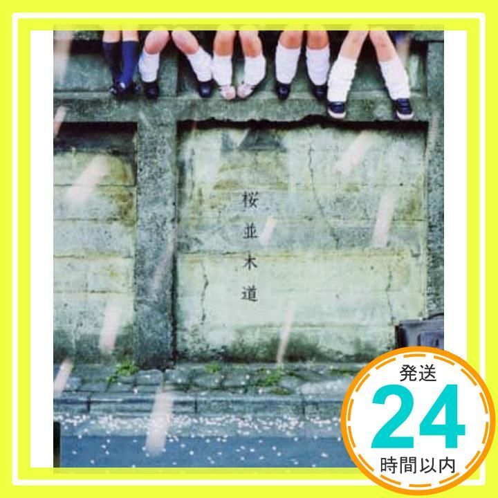 桜並木道 CD Whiteberry? Whiteberry? 前田由紀 伊藤銀次_11