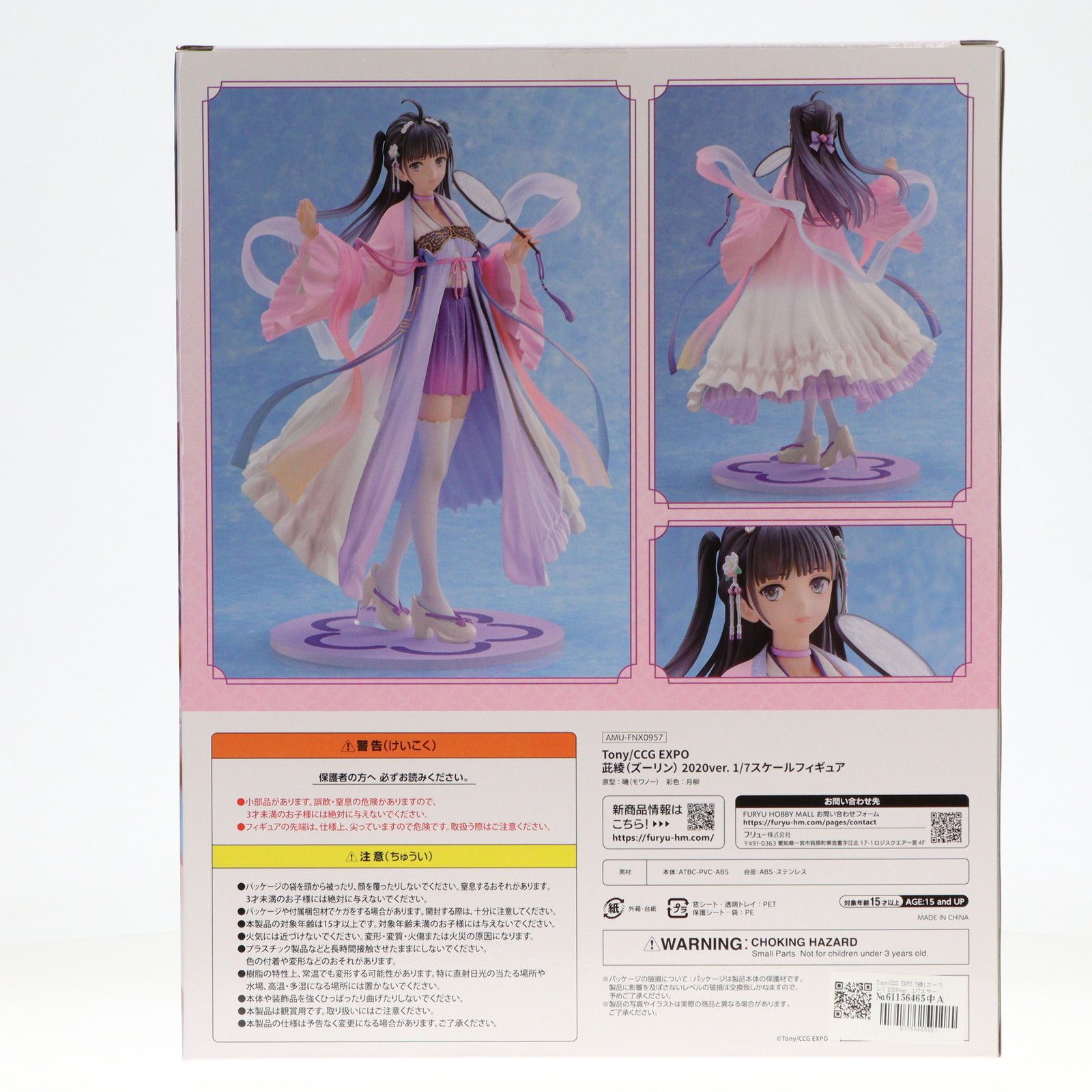 FURYU HOBBY MALL限定 ズー綾(ズーリン) 2020ver. Tony/CCG EXPO
