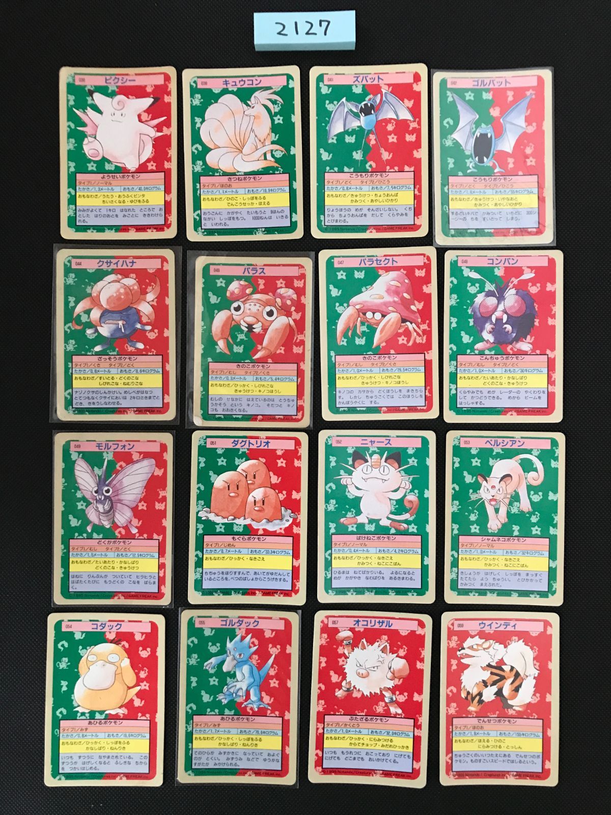 ポケモン トップサン 裏青 まとめ 2127