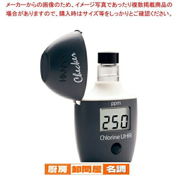 ハンナ デジタル残留塩素チェッカーHC HI771 超高濃度全塩素