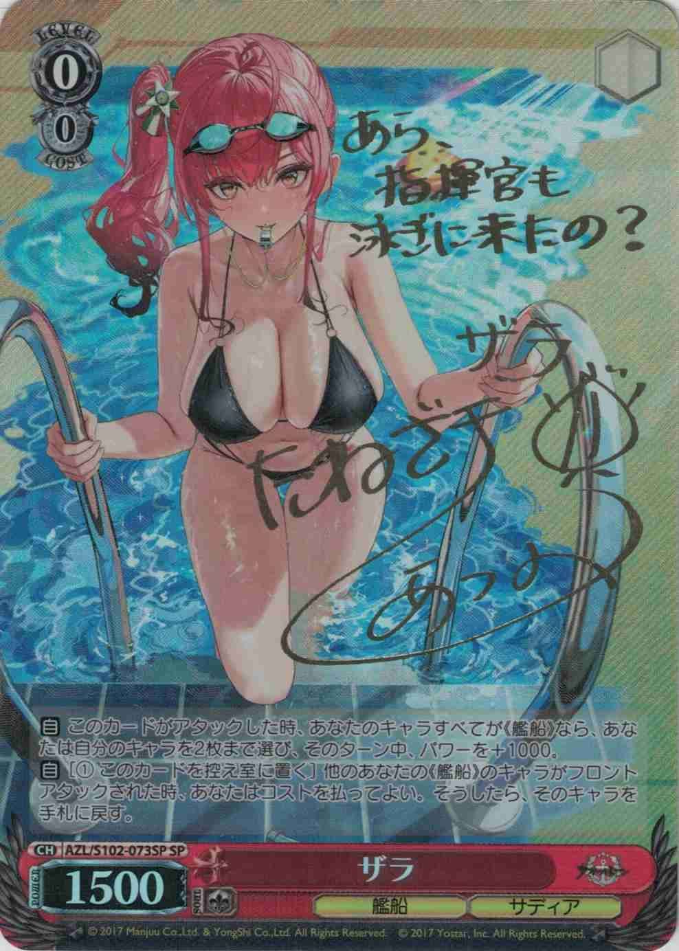 AZL/S102/073SPSP ザラ サイン SP アズールレーン