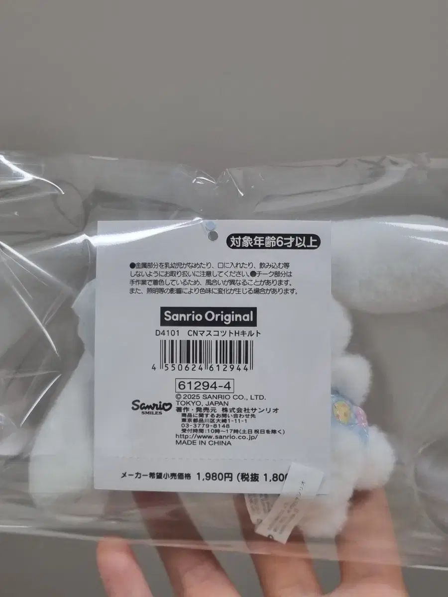 サンリオ みんなの キルト シナモロール マスコット ホルダー