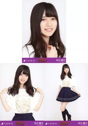 中古】生写真(乃木坂46) ◇寺田蘭世/「真夏の全国ツアー 2016 - 4th