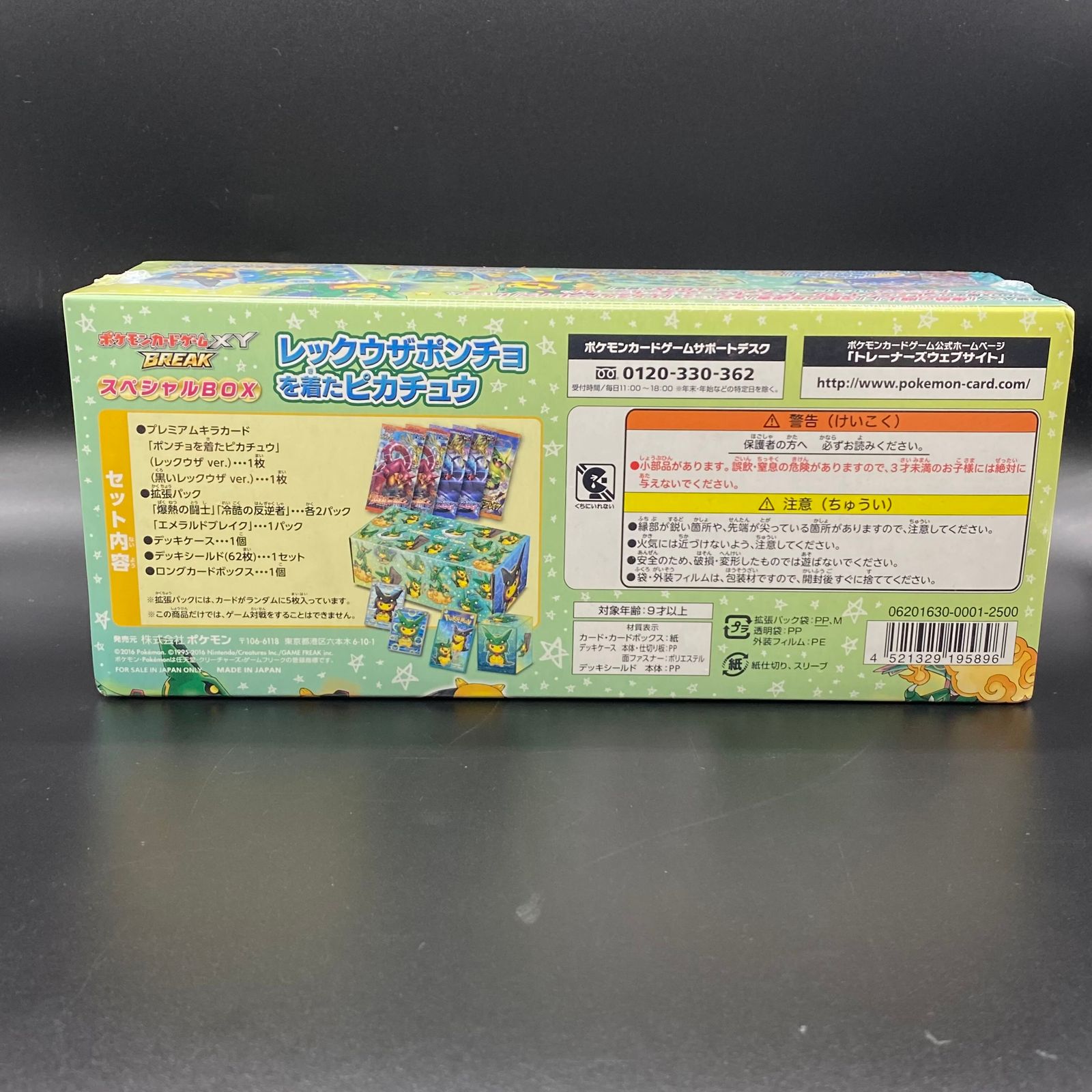 スペシャルBOX レックウザポンチョを着たピカチュウ 未開封BOX - メルカリ