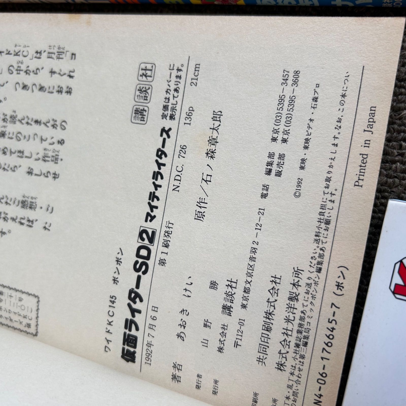 仮面ライダーSD 全5巻 全巻セット あおきけい 全巻初版