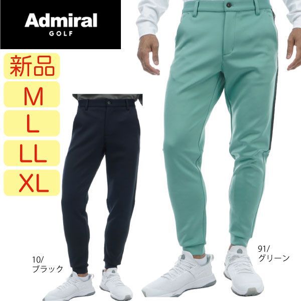 M L LL XLサイズ アドミラルゴルフ メンズ ゴルフパンツ パフォーマンスジョガーパンツ アドミラルゴルフ ADMA3A7 メンズ ストレッチ 吸水速乾 ゴルフウェア Admiral
