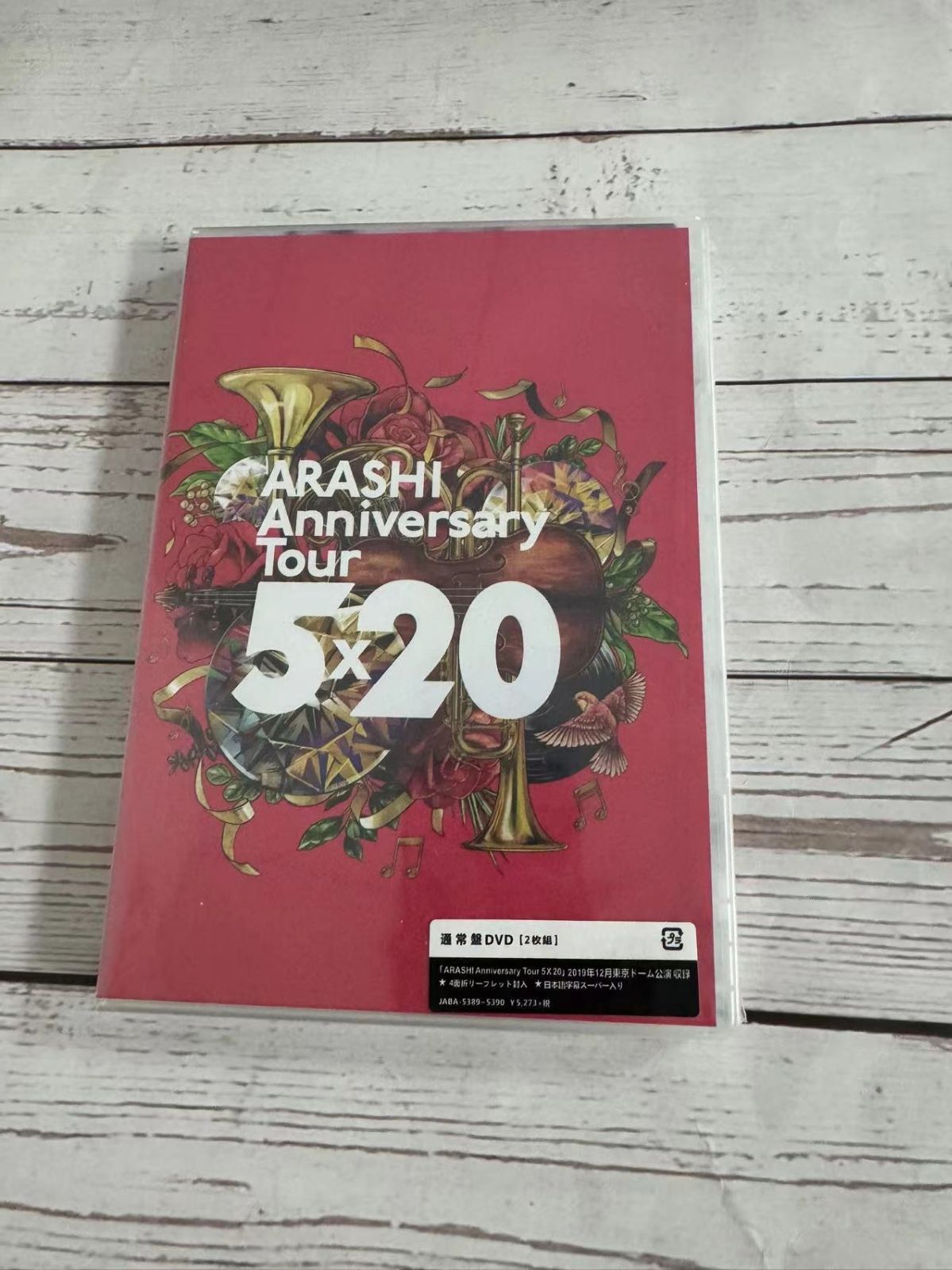 嵐/ARASHI Anniversary Tour 5×20 DVD〈2枚組〉 - メルカリ