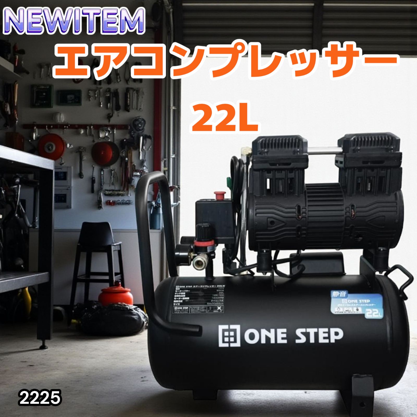 2225 エアーコンプレッサー 22L ブラック 100V オイルレス 静音 小型 軽量 圧力計 業務用 車 タイヤ 自転車 空気入れ 北海道 沖縄本島 沖縄の離島 その他離島へは別途配送料有り