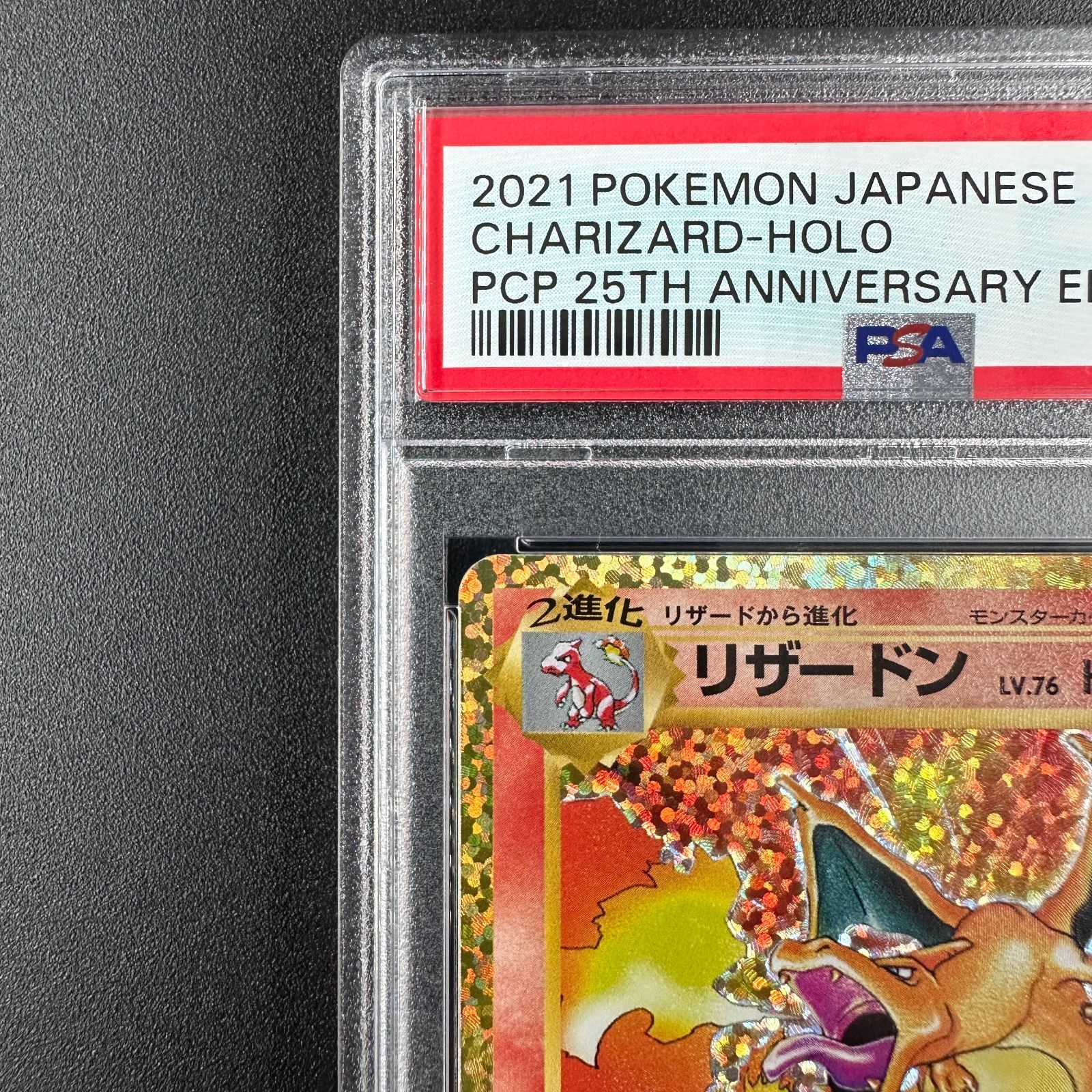 PSA10 リザードン Lv.76 25th 001/025