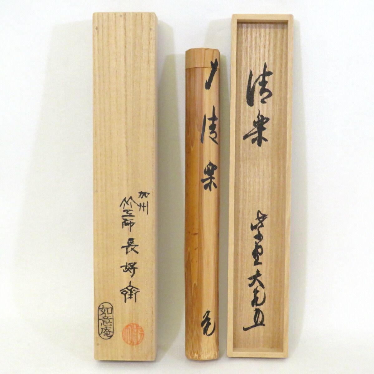 一行軸「松樹千年翠」 大徳寺如意庵 立花大亀老師筆