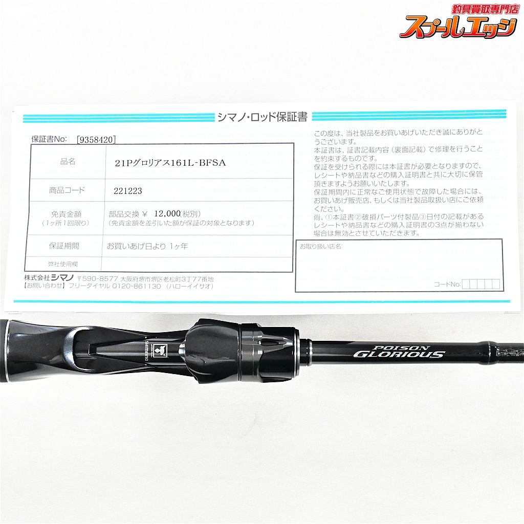 SHIMANOxJACKALL