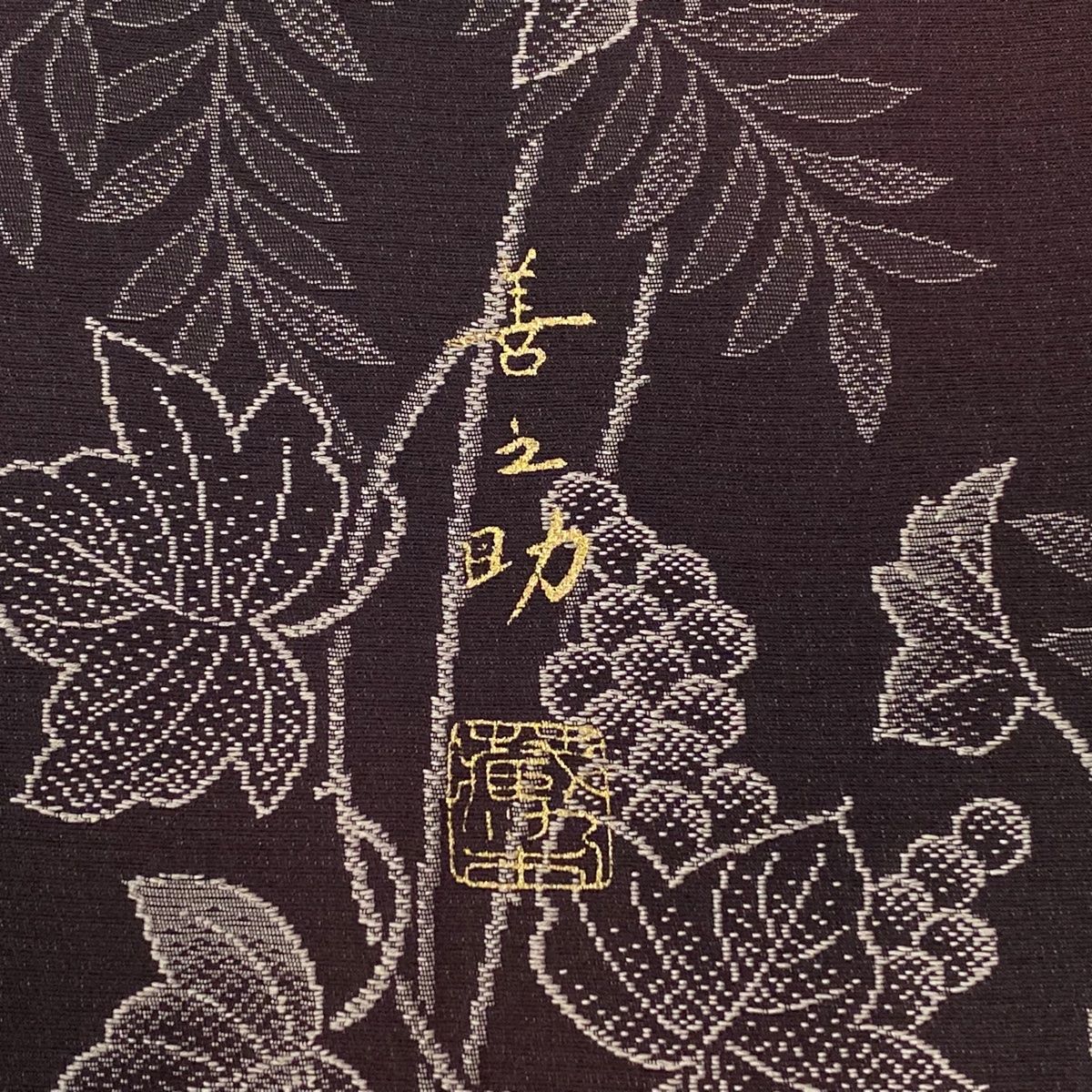 濃紫 正絹