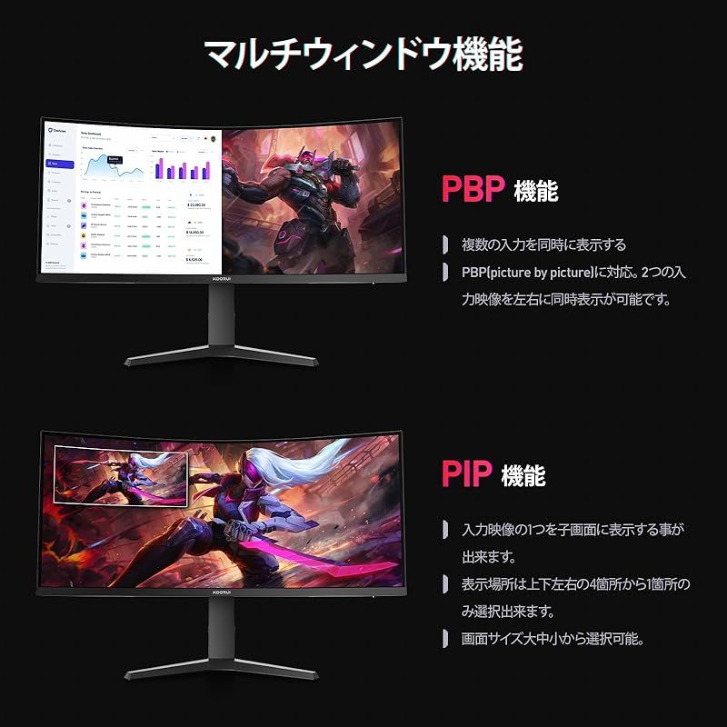 KOORUI 湾曲 ゲーミング モニター 34インチ165Hz Amazon.co.jp: KOORUI 34インチ ウルトラワイドモニター 165Hz