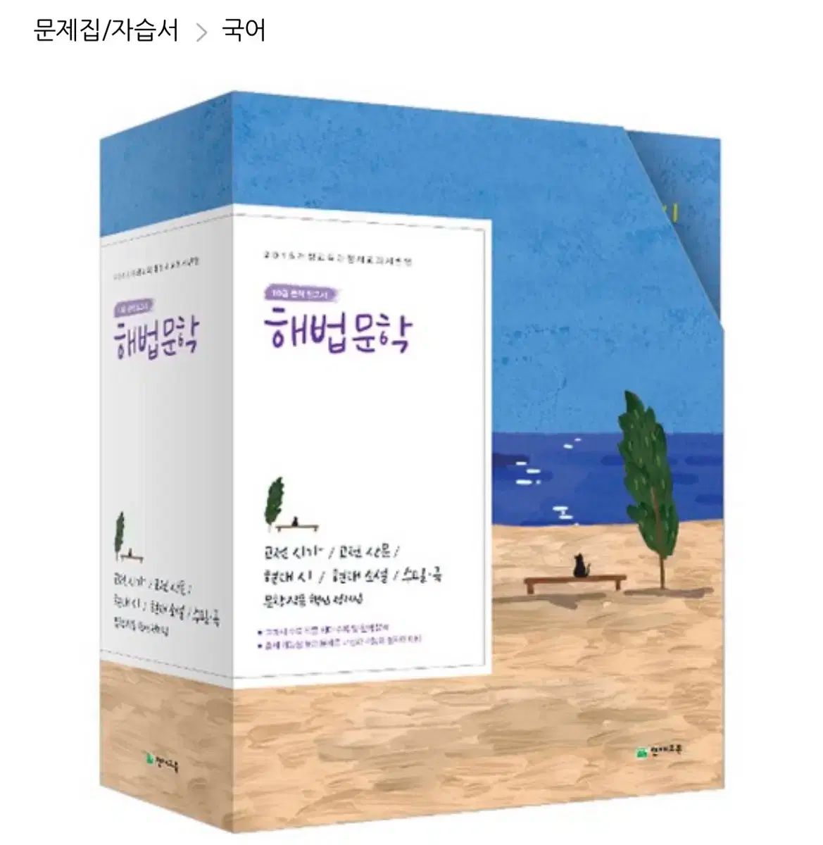 ソリューション文献 韓国語 問題集 セット