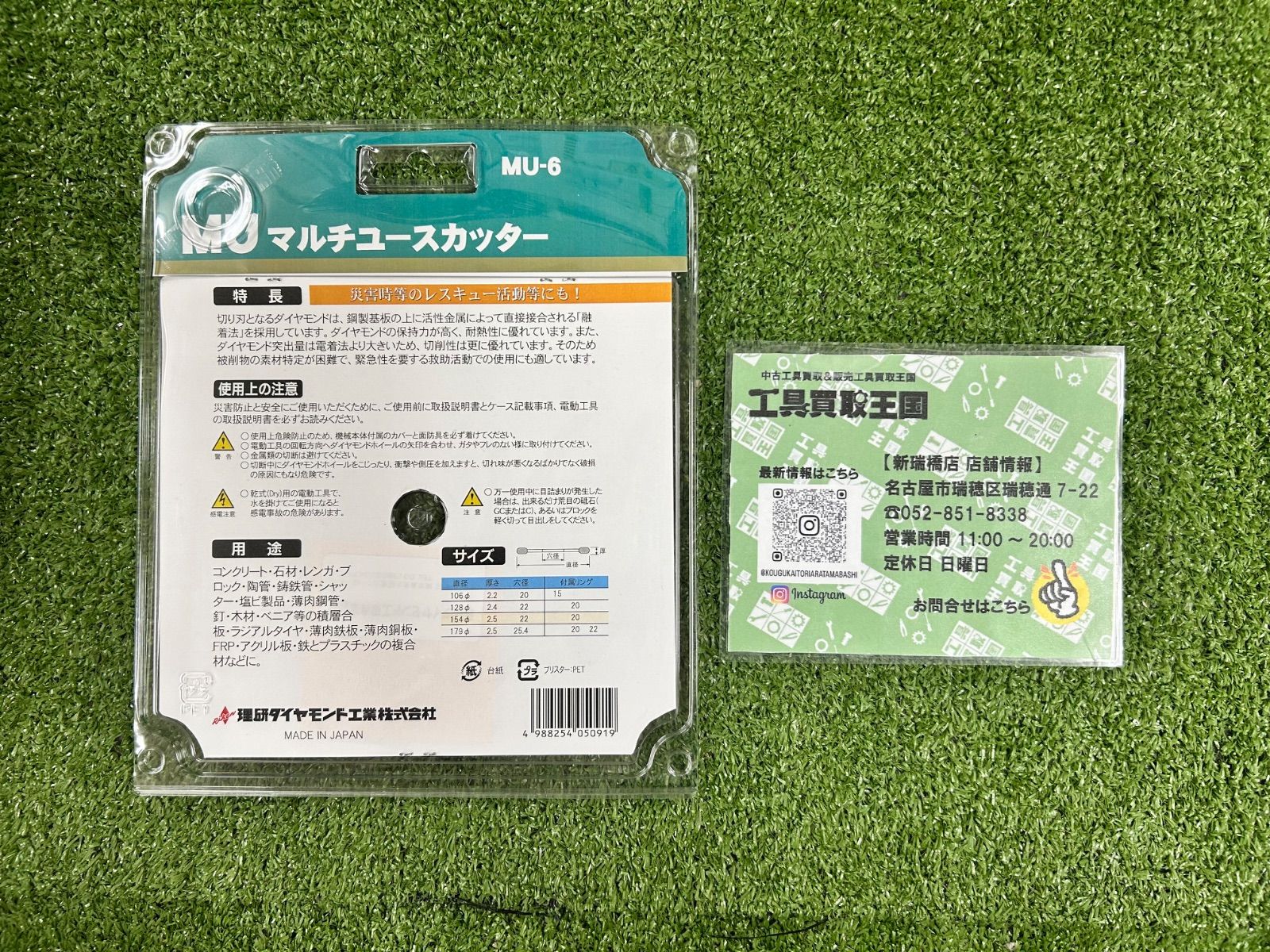 マルチユースカッター
