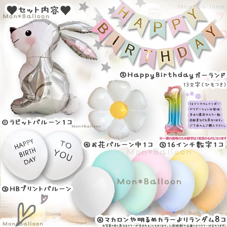 【誕生日】2歳 うさぎ ホワイト 数字 バルーン セット 風船 飾り パステル