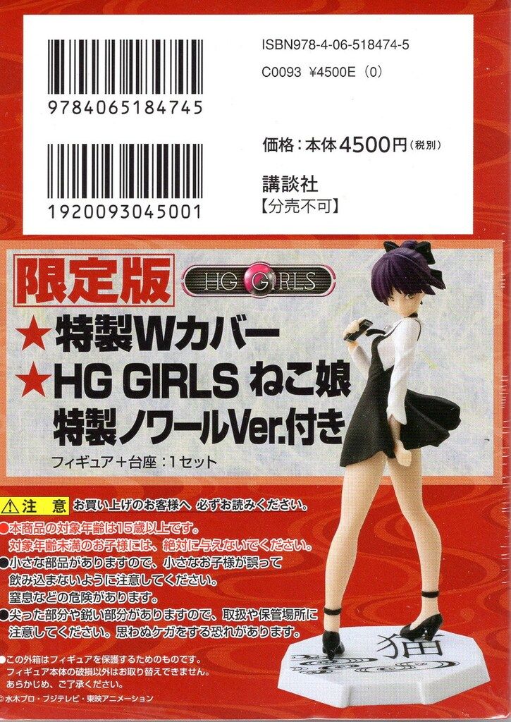 本 講談社 講談社キャラクター文庫 大野木寛 小説 ゲゲゲの鬼太郎 朱の