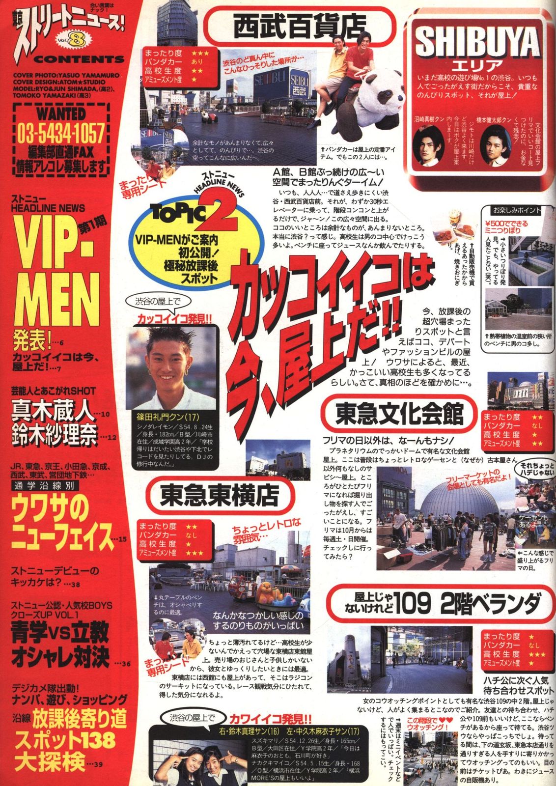 東京ストリートニュース VOL.8 - メルカリ