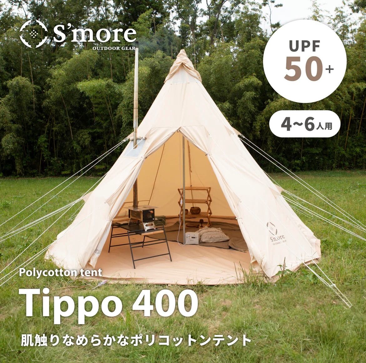 S more スモア Tippo400 ティポ400 | ティピーテント | テント