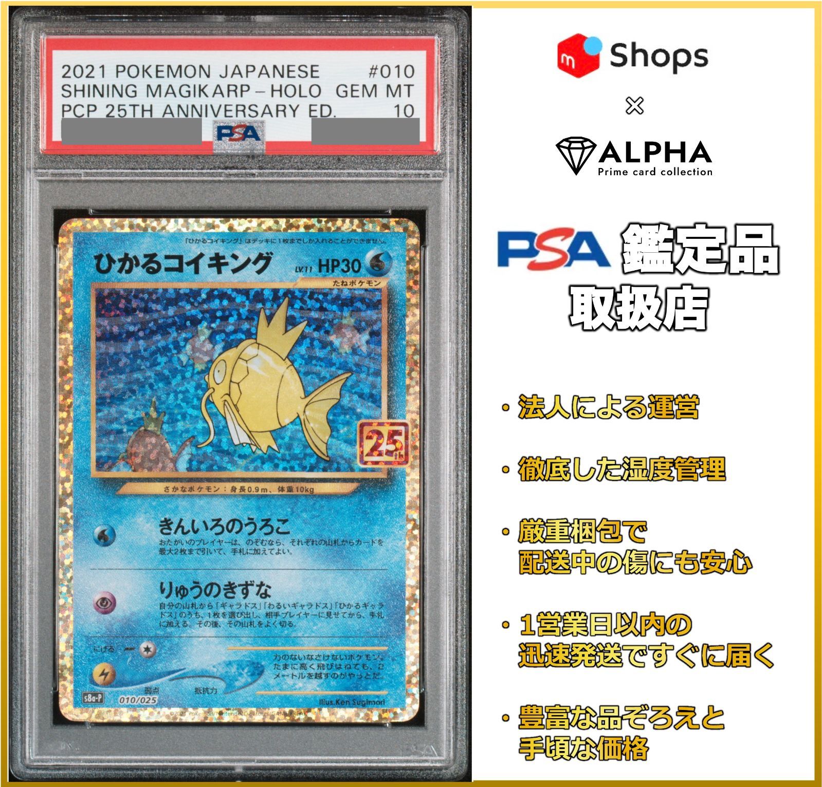ポケモン - ポケカ　PSA10 ひかるコイキング　s8a-p PSA10】 ひかるコイキング {010/025} [S8a/25thアニバーサリー
