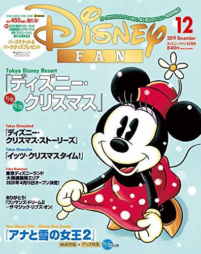 ディズニーファン 2019年分 12冊 ディズニーファン 2019年分 12冊