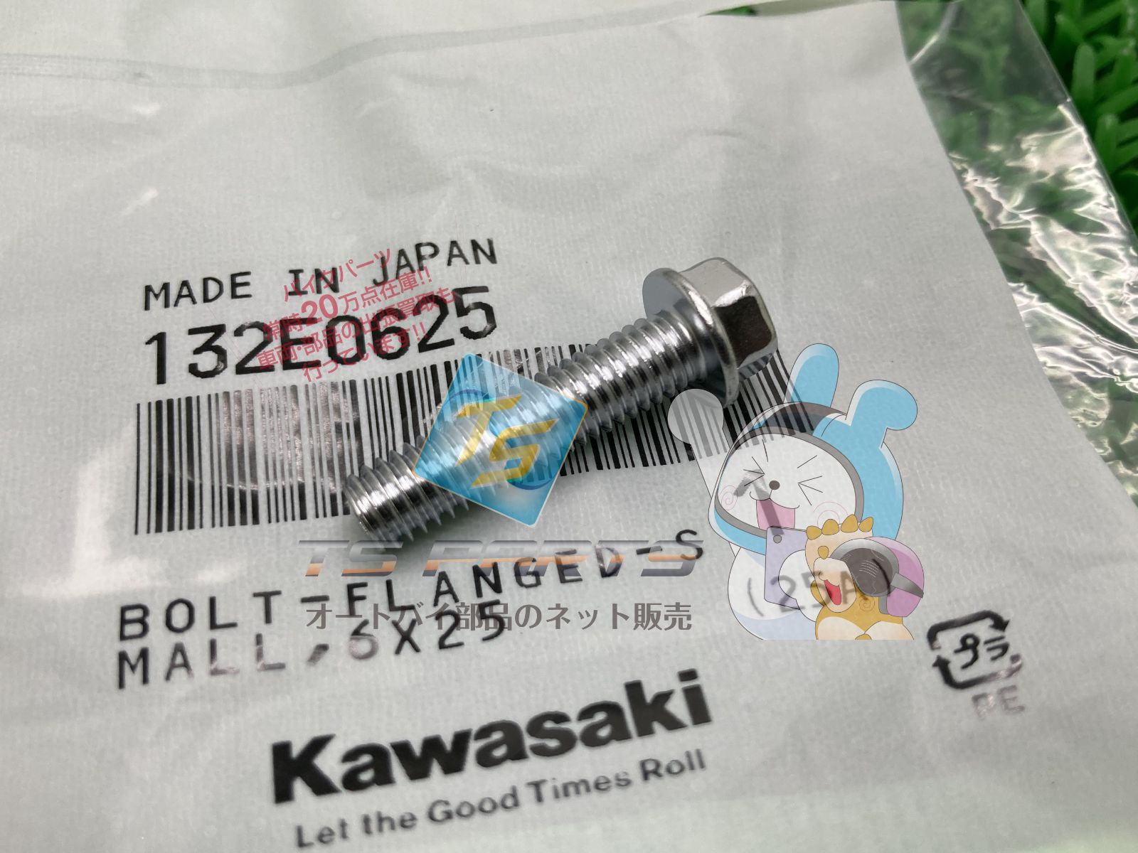 専用出品です。① カワサキパーツ/ウエア＆グッズオンラインショップパーツ選択