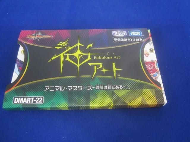 一点物 状態A トレカ デュエル マスターズ 神アート アニマル マスターズ ～決闘は猫である～