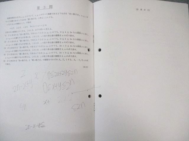 鉄緑会 高2 数学S1・S2・W1実力演習/校内模試前総復習テスト