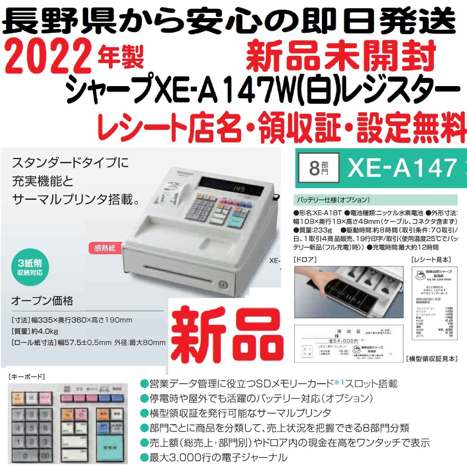 送料＆加工料込 2/21設定送料無料２０２２年製 横型領収証シャープ