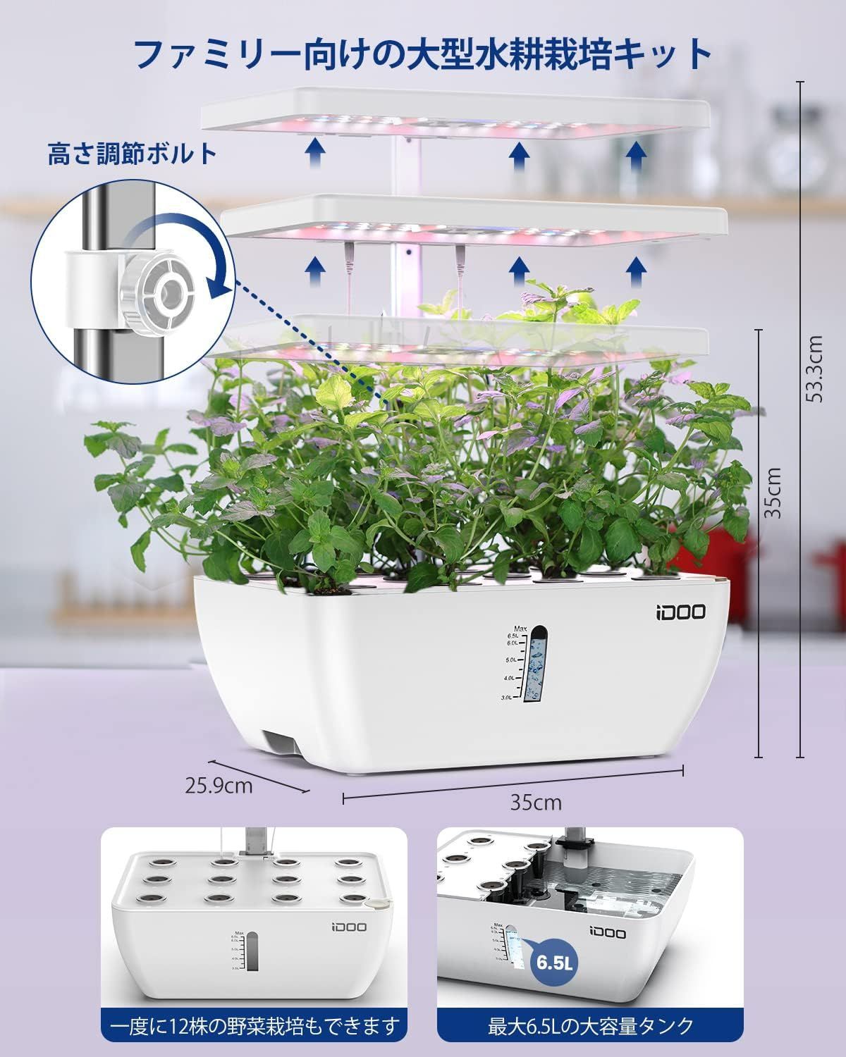 iDOO 水耕栽培キット12株用 LEDライトIG302S アプリで遠隔操作対応