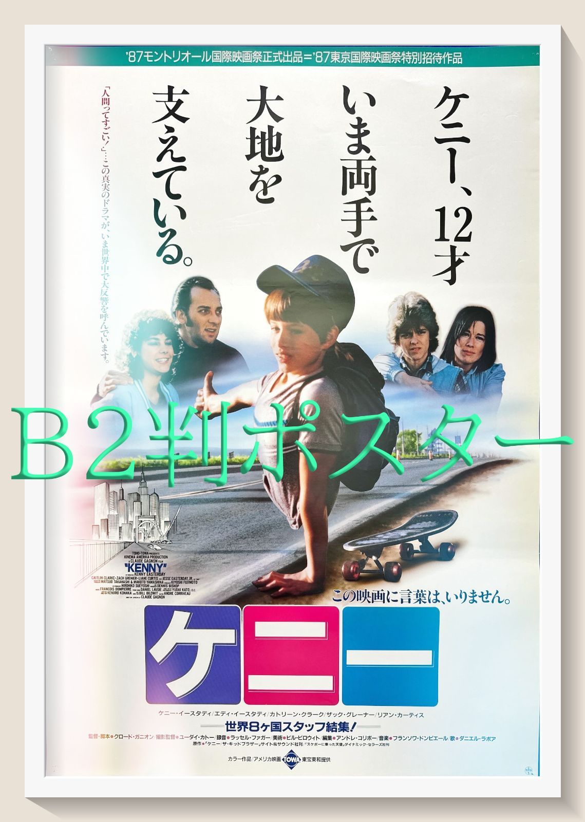 ケニー』映画オリジナルB2判ポスター - メルカリ
