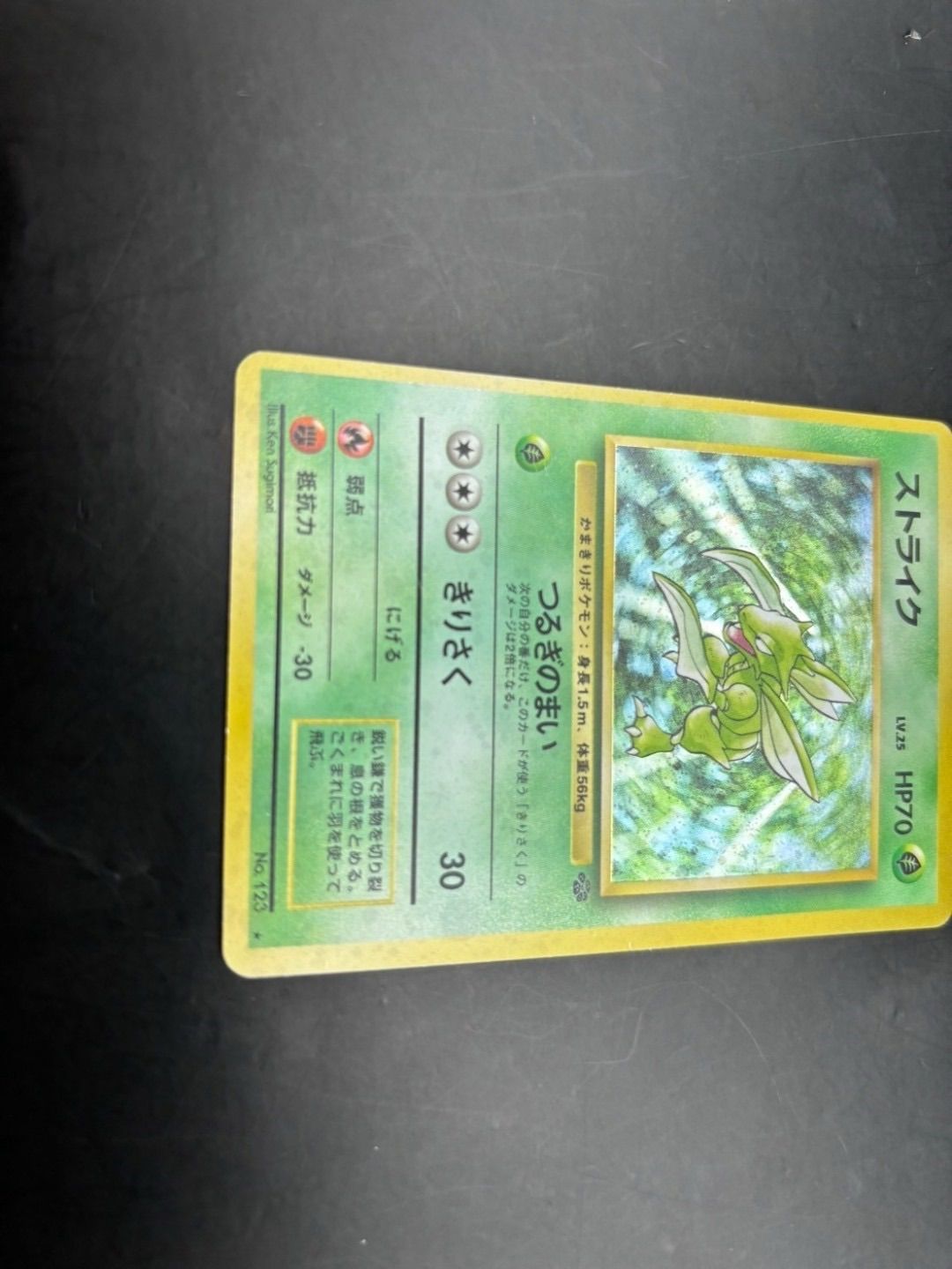 中古品】ストライク LV.25 No.123 ☆ 第2弾拡張パック ポケモン 