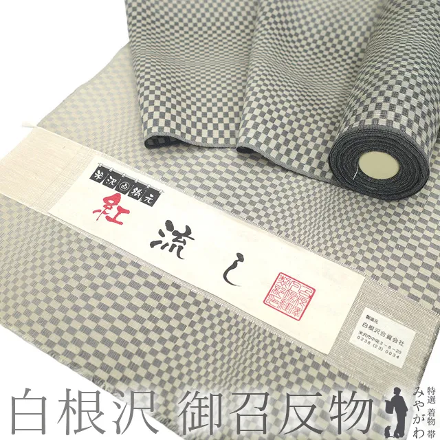 平和屋着物□極上 米沢 白根沢 涼風 単衣 綟子織 もじり織