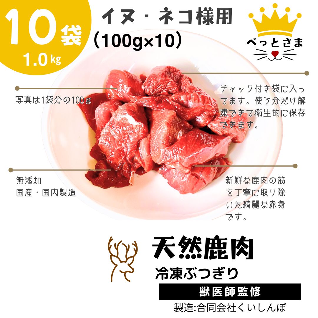 鹿肉 1kg ぶつ切り 犬用 国産 無添加 天然 生肉 冷凍 小分 ジビエ