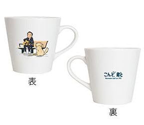 小田和正 K.ODA TOUR 2022 グッズ「こんど、君と」カップ マグカップ