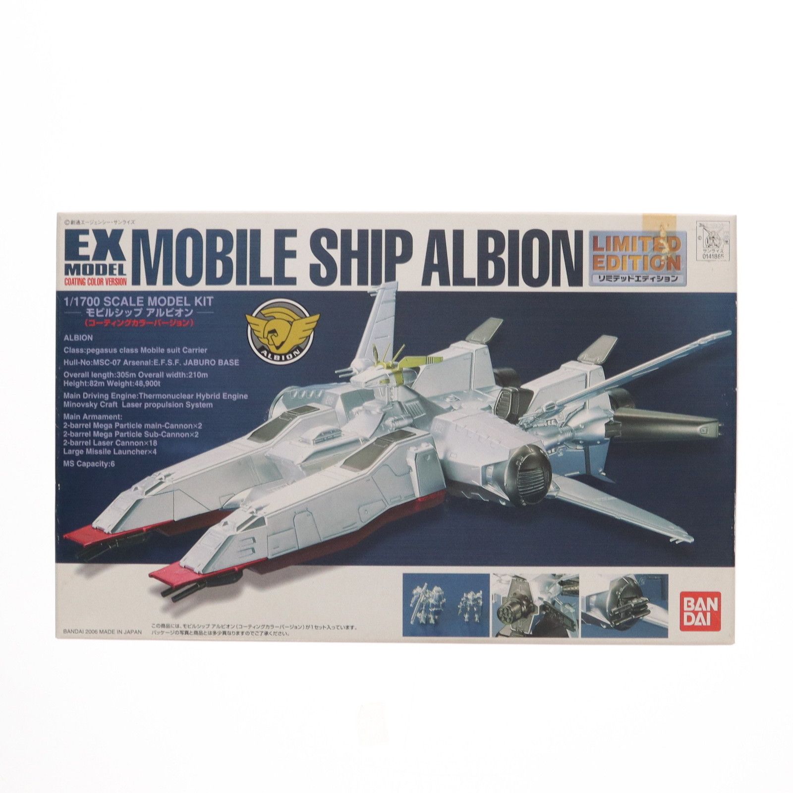 EX MODEL 1/1700 モビルシップ アルビオン(リミテッド