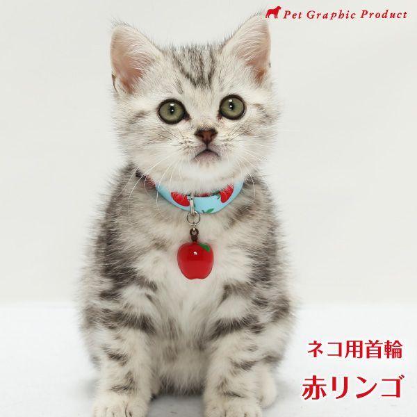 ねこりんご様40点 猫 首輪 鈴 【 赤りんご 】 猫首輪 鈴付き リンゴ 猫の首輪 2