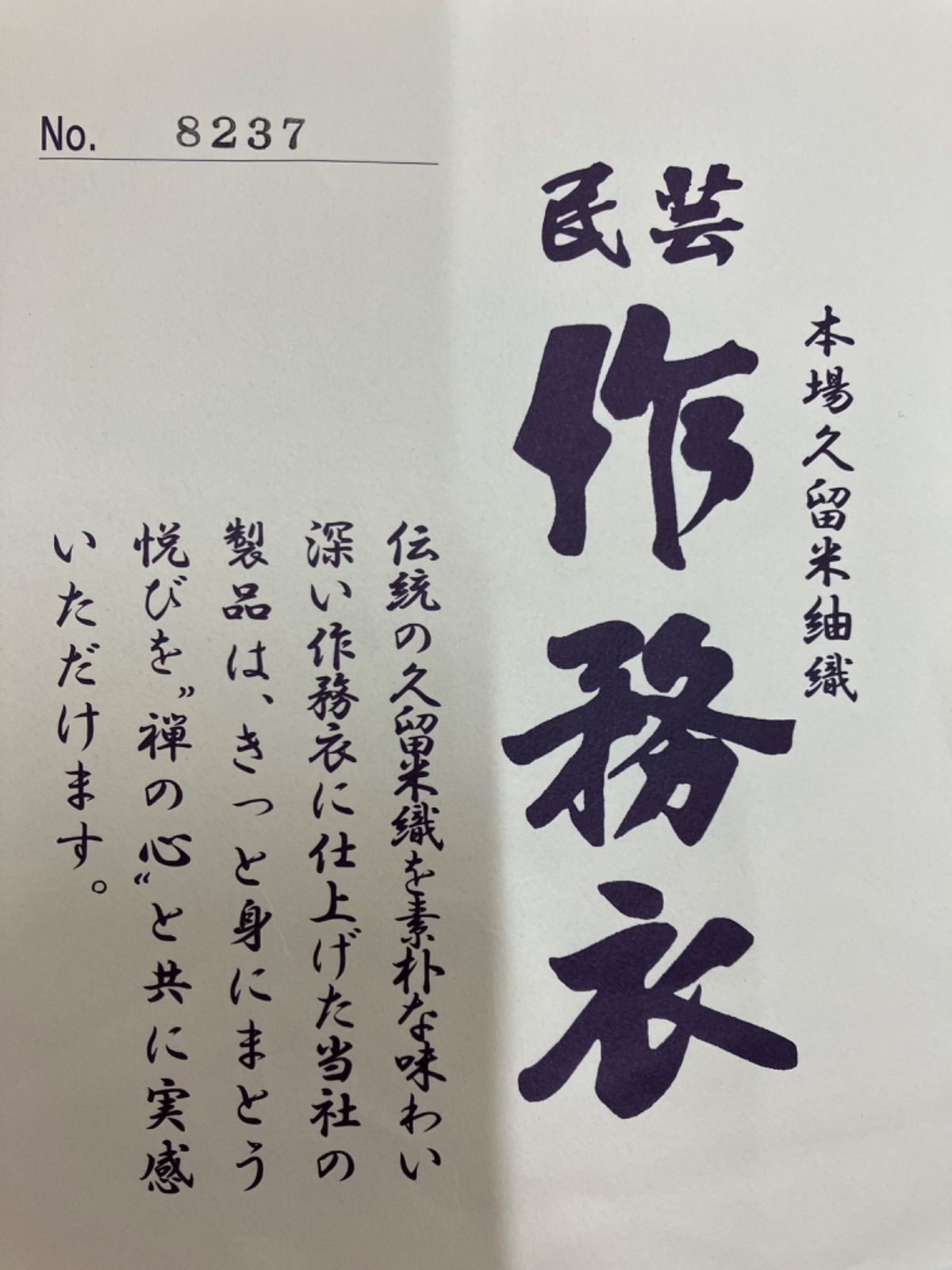 日本製