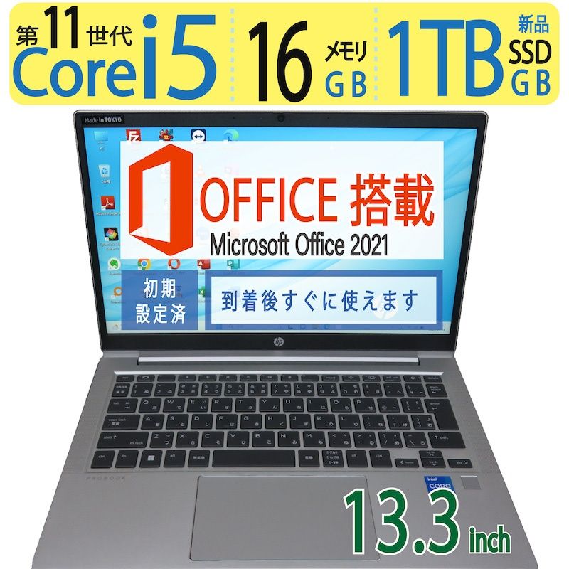 HP ProBook 430 G8  / 13.3型/ 高性能  8CPU ・ Core i5-1135G7 / 高速  大容量・1TB(新品SSD)  / メモリ 16GB / Win 11 / ms Office 2021付