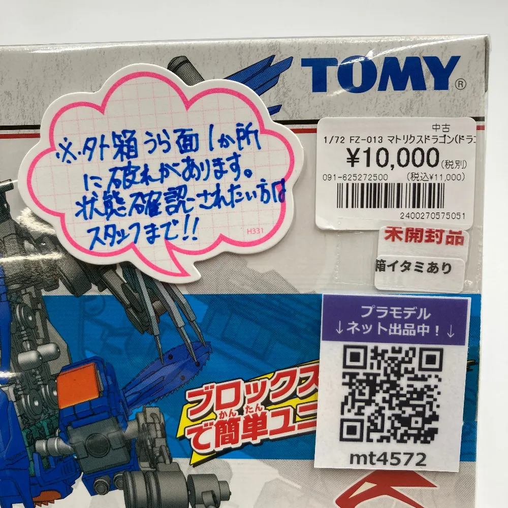 2025年最新】ゾイド マトリクスドラゴンの人気アイテム - メルカリ
