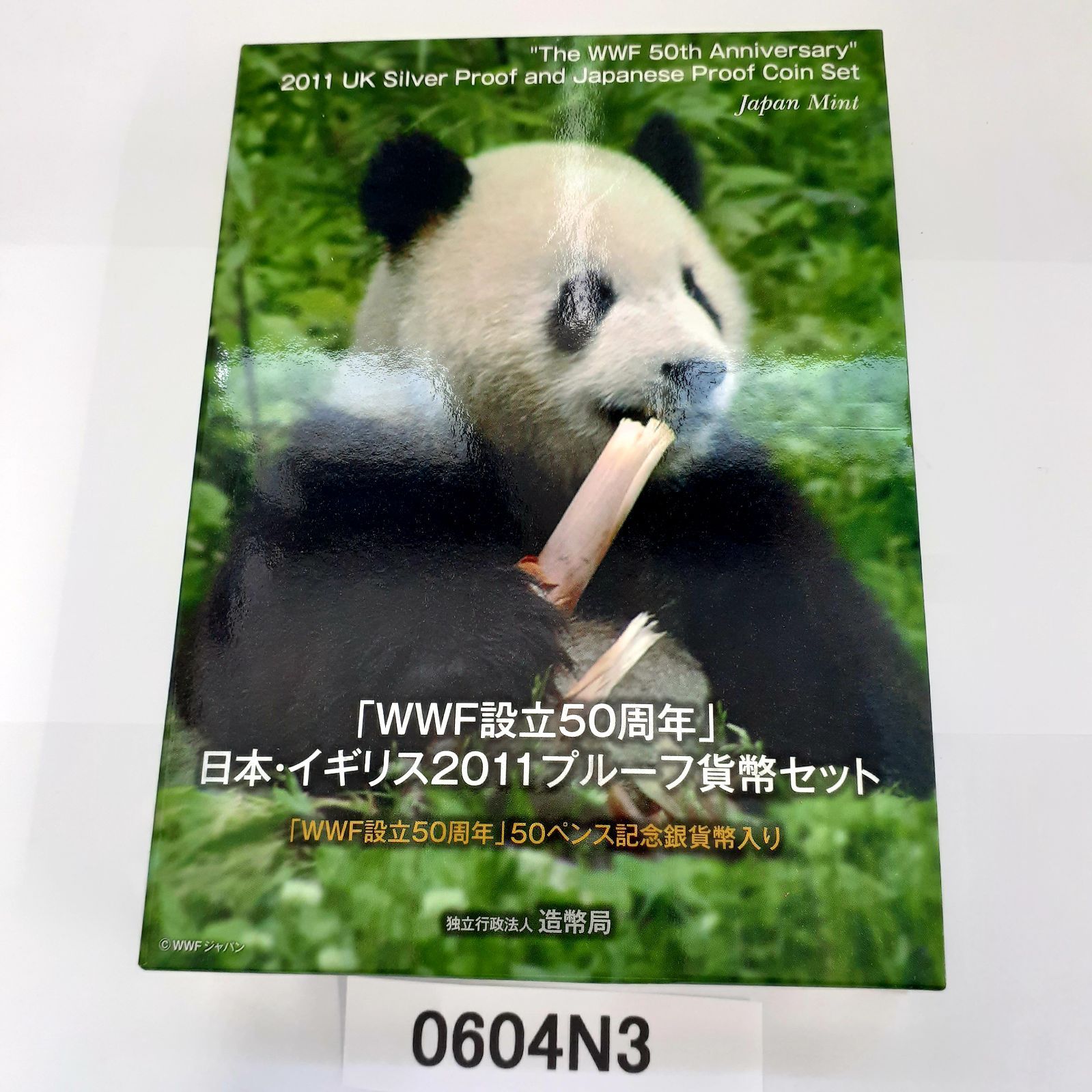 平成23年(2011) 「WWF設立50周年」日本・イギリス2011プルーフ