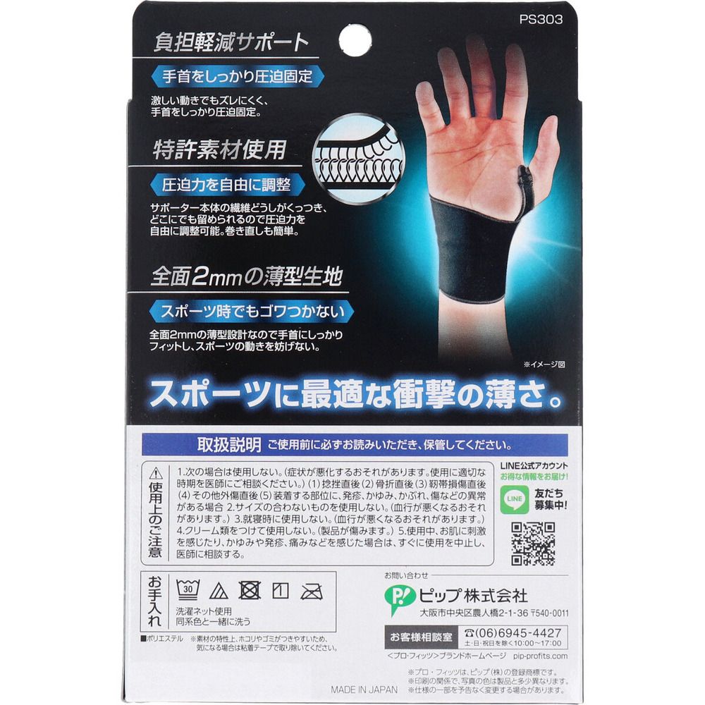 手首用