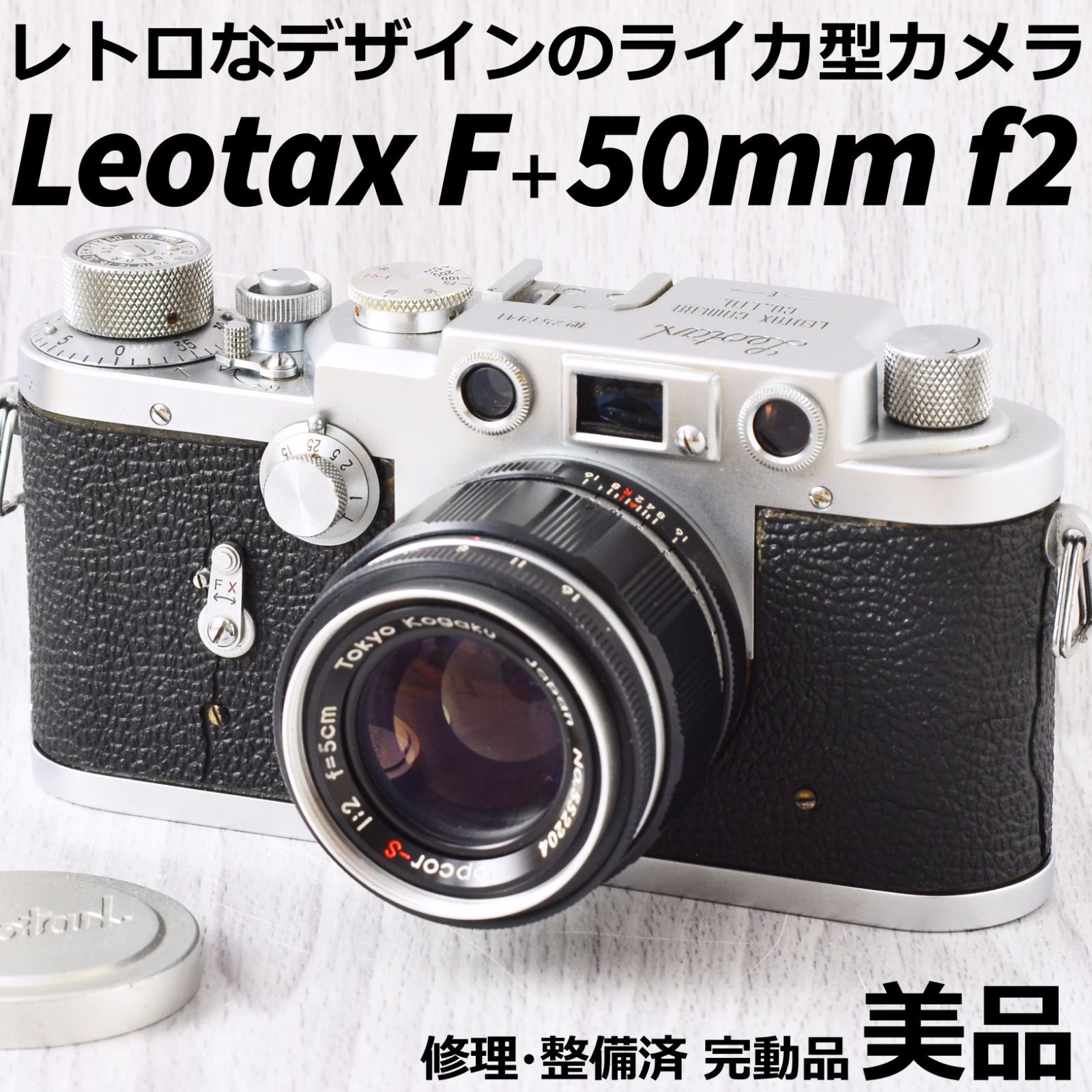 LEOTAX CAMERA フィルムカメラ / LEONON-S 1:2 f=5cm レンズ レオ