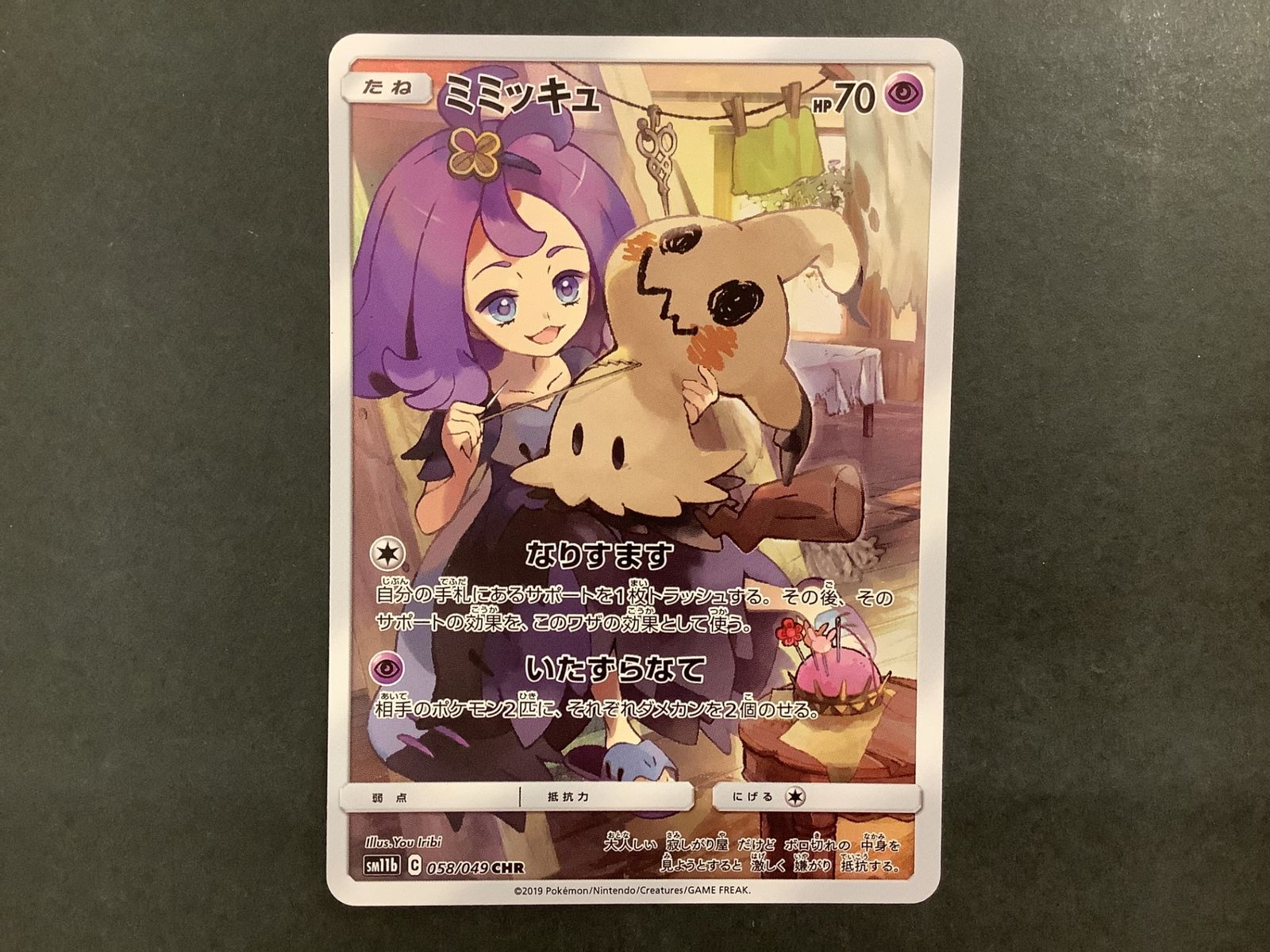 ポケモン - ♡ポケモンカード  ミミッキュ  CHR トレーディングカード ミミッキュchr トレーディングカード