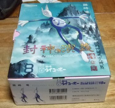 封神演義 完全版 1~12巻 ＆ 18巻 初回限定 ぬいぐるみ付き