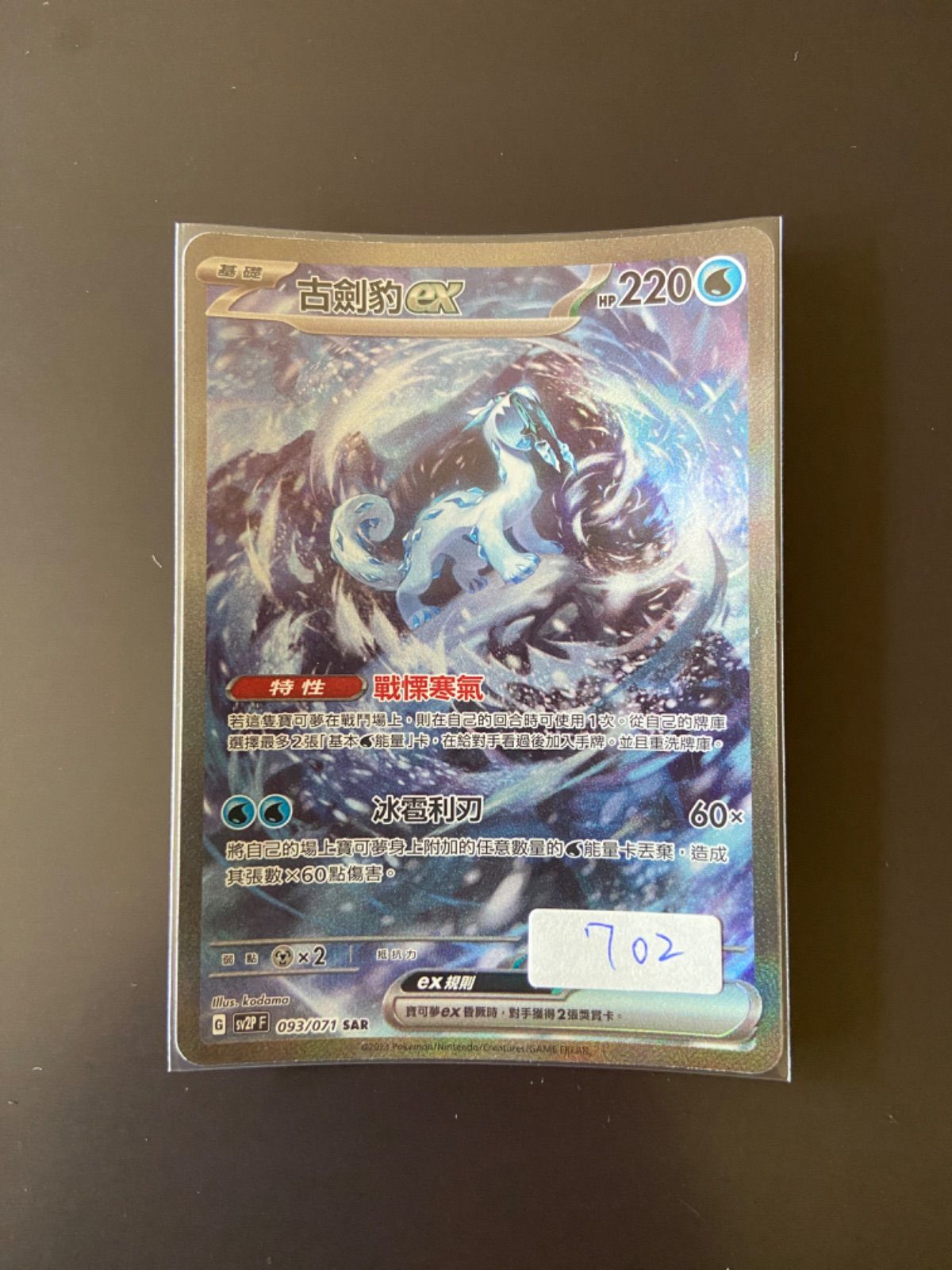 台湾　さくら　ポケモンカード Charizard ex SAR 201/165 SV2a Pokémon Card 151 - Pokemon