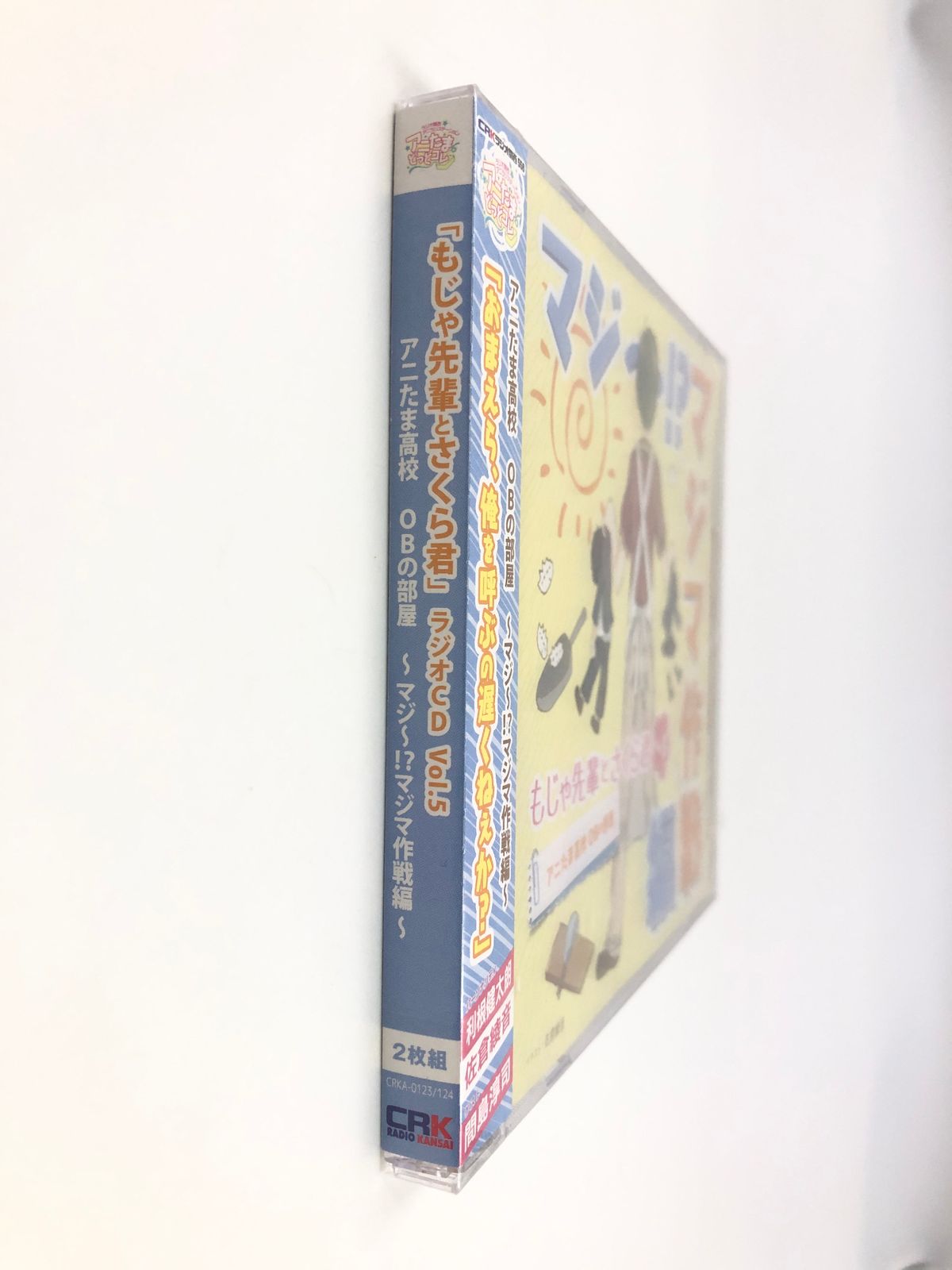 ♪) CD アニたまどっとコム もじゃ先輩とさくら君 ラジオCD Vol.5 アニ 