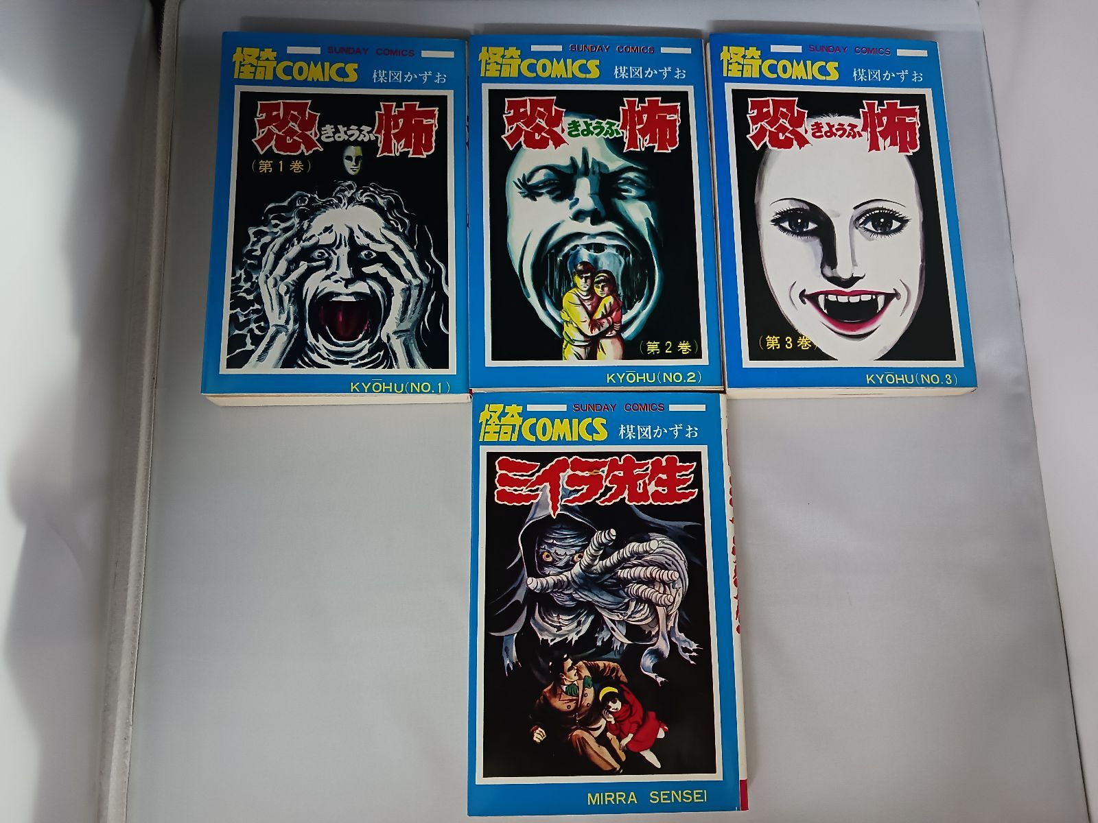 楳図かずお 恐怖 全3巻 ミイラ先生 セット4冊 怪 楳図かずお 全巻セット