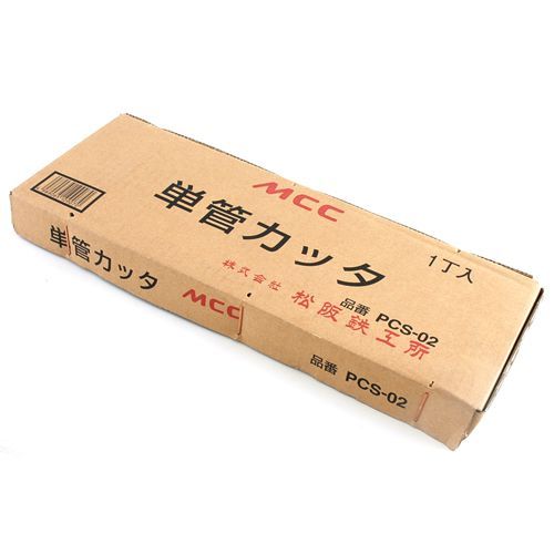 BFJ1041924 単管カッタ MCC PCS-02 仮足場用パイプ 農作業 ハウスなどのパイプ切断に最適です 仮足場用パイプ 鋼管を切断するカッタ BFJ1041924