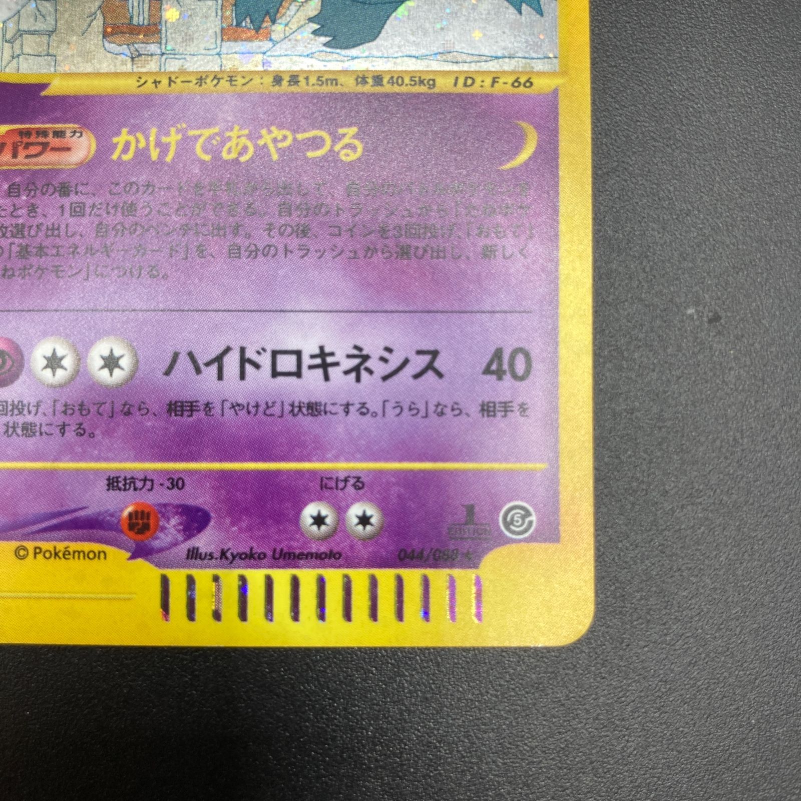 ゲンガー カードE ゲンガー(カードe)【☆】{044/088}